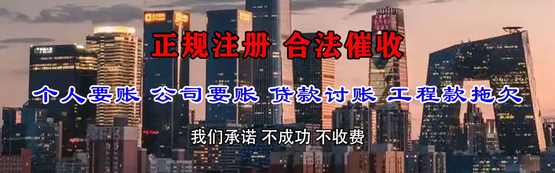 乡城收账公司